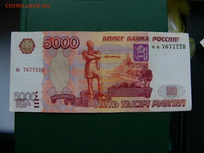 5000 руб. образца 1997  без модификации сер. аа 08.11. 22:00 - P1270410.JPG