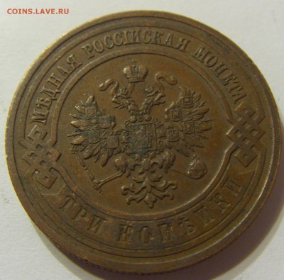 3 копейки 1915 год до 07.11.2015 22:00 МСК - CIMG6301.JPG