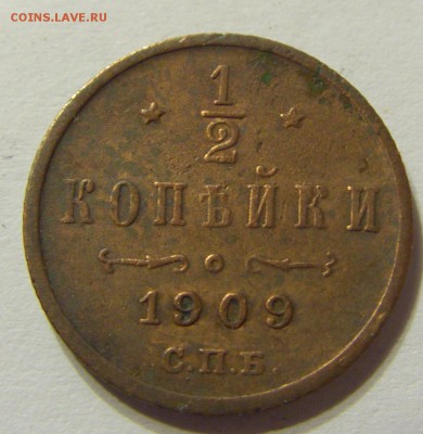 2 копейки 1909 год СПБ до 07.11.2015 22:00 МСК - CIMG6310.JPG