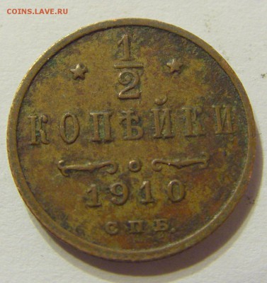 2 копейки 1910 год СПБ до 07.11.2015 22:00 МСК - CIMG6314.JPG