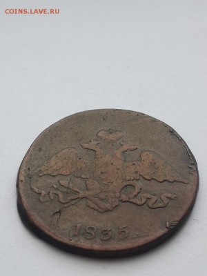 5 копеек 1835 СМ. - 5 копеек 1835 СМ  (4)
