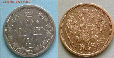 20 копеек 1885 !! до 04.03.2015 в 22:00 - 1885