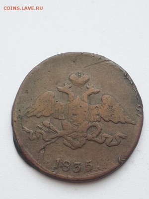 5 копеек 1835 СМ. - 5 копеек 1835 СМ  (3)
