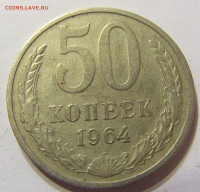 50 копеек 1964 год СССР до 07.11.2015 22:00 МСК - CIMG6349.JPG