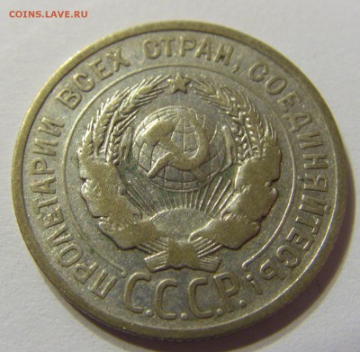 20 копеек 1924 год СССР до 07.11.2015 22:00 МСК - CIMG6414.JPG