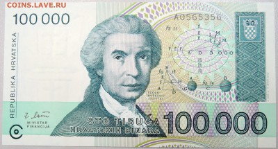 ХОРВАТИЯ - 100 000 динаров 1993 г. пресс  до 08.11 - DSCN1353.JPG