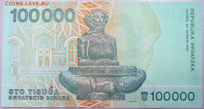 ХОРВАТИЯ - 100 000 динаров 1993 г. пресс  до 08.11 - DSCN1355.JPG