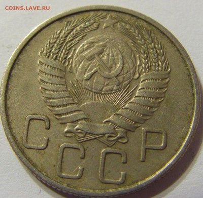 20 копеек 1955 год СССР до 07.11.2015 22:00 МСК - CIMG6442.JPG