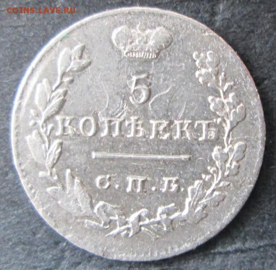 5 копеек 1826 года СПБ, НГ-крылья вверх окончание 04.11.2015 - 5 копеек 1826 года СПБ, НГ-аверс