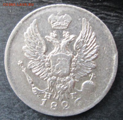 5 копеек 1826 года СПБ, НГ-крылья вверх окончание 04.11.2015 - 5 копеек 1826 года СПБ, НГ-реверс