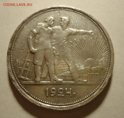 1 рубль 1924 г до 8.11.2011 - DSC04280.JPG