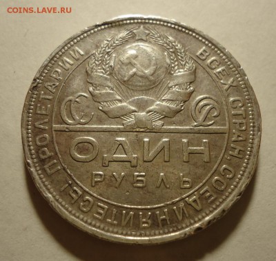 1 рубль 1924 г до 8.11.2011 - DSC04281.JPG