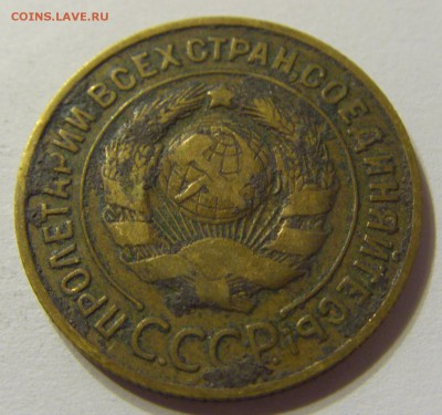 3 копейки 1931 год СССР до 07.11.2015 22:00 МСК - CIMG6499.JPG