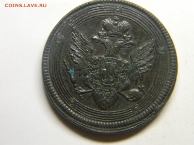 5 коп 1805г кольцевик до 4.11 в 22.30 - Изображение 195