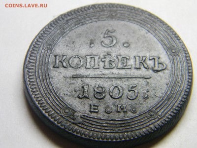 5 коп 1805г кольцевик до 4.11 в 22.30 - Изображение 194