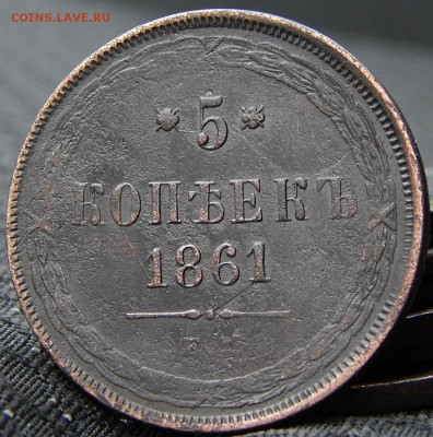 5 копеек 1861 ем Кладовая  до 4.10.15 в 21.30. по Москве - DSCN0717.JPG