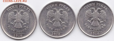 1 рубль 2010 года ммд Все А1? - sg0000