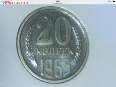 20 копеек 1965 до 09.11.15 в 22-00 мск - image