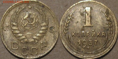 1 копейка 1937, 1.2Ф, (Ф-62). редкая, до 5.11.2015 22-00 - 1коп1937-1.2Ф