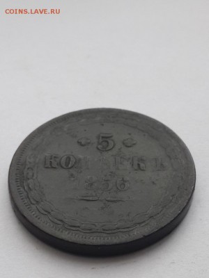 5 копеек 1856 ЕМ. - 5 копеек 1856  (2)