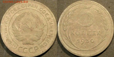 5 копеек 1930 года, до 5.11.2015 22-00 - 5коп1930