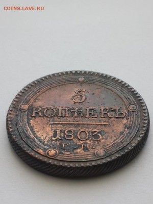 5 копеек 1803 ЕМ. Кольцевик. - 5 копеек 1803 ЕМ  (2)