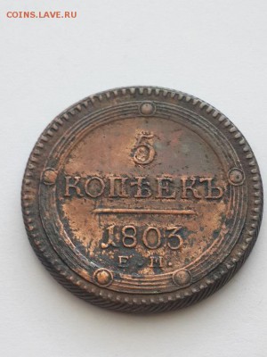 5 копеек 1803 ЕМ. Кольцевик. - 5 копеек 1803 ЕМ  (1)