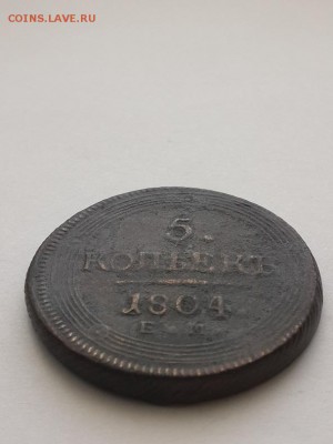 5 копеек 1804 ЕМ. Кольцевик. - 5 копеек 1804 ЕМ  (2)