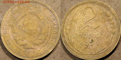 2 копейки 1930 года, до 5.11.2015 22-00 - 2коп1930