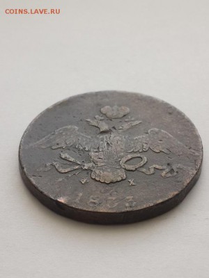 10 копеек 1833 ЕМ ФХ. - 10 копеек 1833 ЕМ ФХ (4)