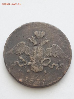 10 копеек 1833 ЕМ ФХ. - 10 копеек 1833 ЕМ ФХ (3)