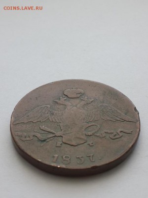 10 копеек 1837 ЕМ КТ. - 10 копеек 1837 ЕМ КТ  (4)