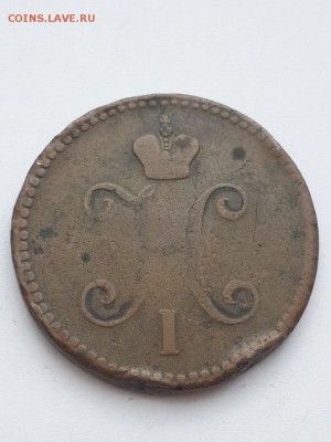 3 копейки серебром 1843 ЕМ. - 3 копейки серебром 1843 ЕМ  (3)