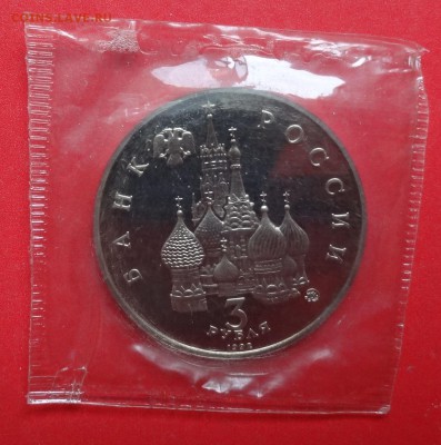 3 рубля Россия 1992 Космос пруф до 04.11.2015г 22-00 - DSC07105.JPG