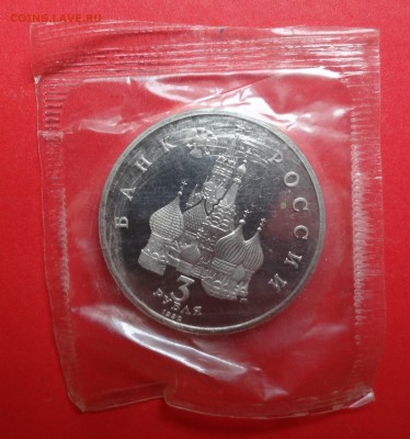 3 рубля Россия 1992 Невский пруф до 04.11.2015г 22-00 - DSC07102.JPG