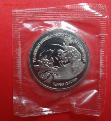 3 рубля Россия 1992 Невский пруф до 04.11.2015г 22-00 - DSC07101.JPG