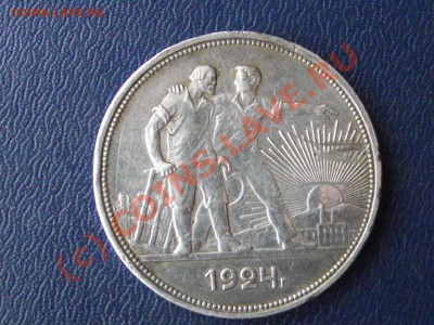 1 рубль 1924 что за штемпель? - 2010_01070013.JPG