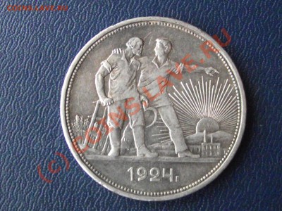 1 рубль 1924 что за штемпель? - 2010_01070014.JPG