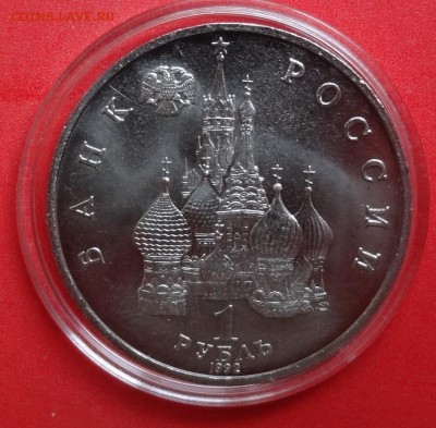 1 рубль Россия 1992 Нахимов АЦ до 04.11.2015г 22-00 - DSC07231.JPG