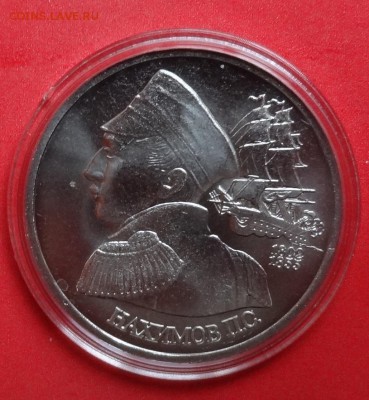 1 рубль Россия 1992 Нахимов АЦ до 04.11.2015г 22-00 - DSC07230.JPG