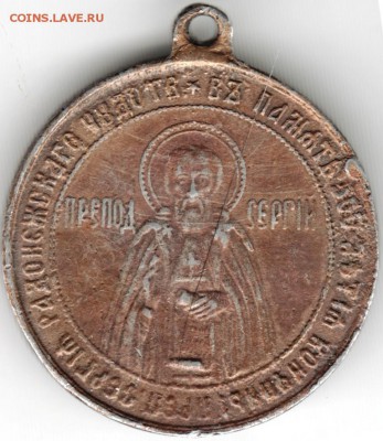Жетон 1892 год 500 лет кончины Сергея Радонежского до 09.11. - Scan-151025-0037