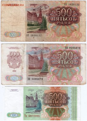 Боны. 500 рублей 1991-1993 гг. 3 шт. до 09.11.15 г. в 23.00 - Scan-151101-0004