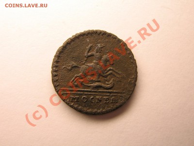1 копейка 1728 года. Крестовая. До 08.09.10. 21.00. мск. - IMG_4725.JPG
