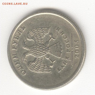 1 рубль 2005 года СПМД. Штемпель А или Б? - 1r2005_2