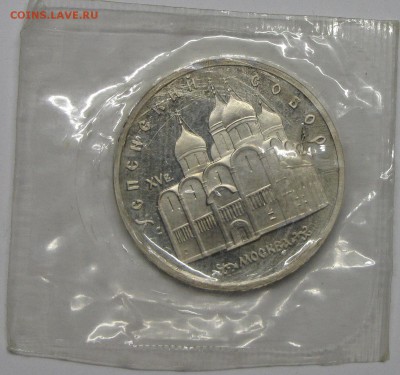 ПРУФ 5руб Успенский собор 1990 запайка до 05 ноября 22:00 - 37.JPG