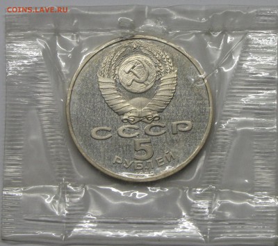 ПРУФ 5руб Благовещ. собор 1989 запайка до 05 ноября 22:00 - 40.JPG