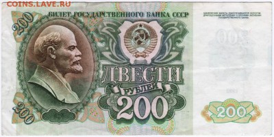 Бона. 200 рублей 1992 г. до 09.11.15 г. в 23.00 - Scan-151101-0005