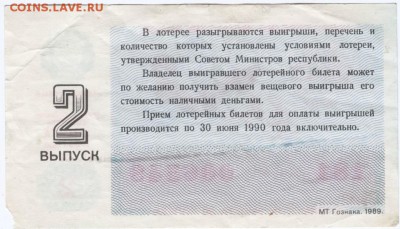 Лотерея.  Праздничный выпуск 1989 г. до 09.11.15 г. в 23.00 - Scan-151101-0010