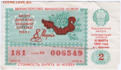 Лотерея.  Праздничный выпуск 1989 г. до 09.11.15 г. в 23.00 - Scan-151101-0007