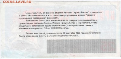 Лотерея. Благотв. "Храмы России". до 09.11.15 г. в 23.00 - Scan-151101-0014